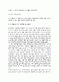 돈키호테 책소개 / 돈키호테 읽고 다시 생각해본점 / 돈키호테 등장인물과 줄거리 소개 / 돈키호테 독후감 5페이지