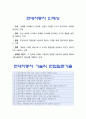 현대자동차 기술직 자기소개서] 2023년 현대자동차 모빌리티 기술인력(생산직, 기술직) 자기소개서 예문 + 생산직 면접질문 기출문제 -현대자동차 기술직 자기소개서, 현대자동차 생산직 자소서 4페이지
