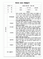 만5세 1학기 유아 관찰일지 5명 (3월~8월 관찰일지와 발달평가) 5페이지