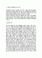 난장이가 쏘아올린 작은공 책소개 및 줄거리  난장이가 쏘아올린 작은공 등장인물 관계와 구조도 분석  난장이가 쏘아올린 작은공 느낀점과 서평,독후감 3페이지