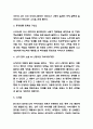 난장이가 쏘아올린 작은공 책소개 및 줄거리  난장이가 쏘아올린 작은공 등장인물 관계와 구조도 분석  난장이가 쏘아올린 작은공 느낀점과 서평,독후감 4페이지