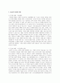 소비자 트렌드와 신소비자 집단의 유형에 대해 설명하시오 4페이지