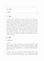 (세계의 역사 1학년) 세계의 역사 교과서를 정독한 후, 이 교과목의 성격과 바람직한 학습 방향 및 방법에 대한 자신의 생각을 서술 2페이지