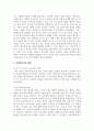 (세계의 역사 1학년) 세계의 역사 교과서를 정독한 후, 이 교과목의 성격과 바람직한 학습 방향 및 방법에 대한 자신의 생각을 서술 4페이지