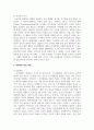(세계의 역사 1학년) 세계의 역사 교과서를 정독한 후, 이 교과목의 성격과 바람직한 학습 방향 및 방법에 대한 자신의 생각을 서술 6페이지