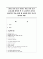 (유럽 바로 알기 4학년) 유럽 바로 알기 교과서를 정독한 후 이 교과목의 성격과 바람직한 학습 방향 및 방법에 대한 자신의 생각을 서술 1페이지