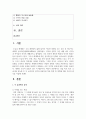 (유럽 바로 알기 4학년) 유럽 바로 알기 교과서를 정독한 후 이 교과목의 성격과 바람직한 학습 방향 및 방법에 대한 자신의 생각을 서술 2페이지