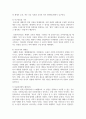 (유럽 바로 알기 4학년) 유럽 바로 알기 교과서를 정독한 후 이 교과목의 성격과 바람직한 학습 방향 및 방법에 대한 자신의 생각을 서술 4페이지