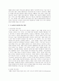 (유럽 바로 알기 4학년) 유럽 바로 알기 교과서를 정독한 후 이 교과목의 성격과 바람직한 학습 방향 및 방법에 대한 자신의 생각을 서술 5페이지