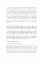 (유럽 바로 알기 4학년) 유럽 바로 알기 교과서를 정독한 후 이 교과목의 성격과 바람직한 학습 방향 및 방법에 대한 자신의 생각을 서술 7페이지