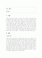 (중국문화산책 1학년) 중국에서 한복이 중국 문화(의 일부)라는 주장이 제기되는 배경 및 이유를 기술하고, 그 주장에 대한 자신의 견해 2페이지