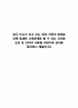 현대가족의문제최근 이슈가 되고 있는 현대 가족의 변화로 인해 발생된 사회문제로 볼 수 있는 사건을 신문 및 인터넷 자료를 바탕으로 생각을 정리해서 제출하시오 1페이지