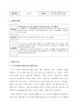 (A+)학위논문에 활용된 설문지 분석하기 -도시지역거주 노인들의 사회적지지와 주관적 행복감의 관련성- 2페이지