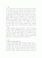 [가족복지론]본인이 생각할때 최근 한국의 가족문제중에서 가장 심각한 사회문제라고 생각하는 것을 한가지 제시 하세요 2페이지