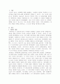 [인간행동의심리학적이해]애착이란 무엇이며 애착에는 어떤 유형이 있는가를 서술하고 나는 그 중에 어떤 애착을 가지고 있는 것 같은지 예를 들어 자세히 설명하시오 2페이지
