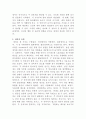 [인간행동의심리학적이해]애착이란 무엇이며 애착에는 어떤 유형이 있는가를 서술하고 나는 그 중에 어떤 애착을 가지고 있는 것 같은지 예를 들어 자세히 설명하시오 3페이지