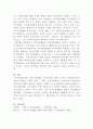 [인력개발과활용]인적자원관리(HRM)와 인적자원개발(HRD)를 비교 설명하시오 4페이지