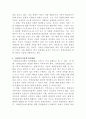 [사회복지실습]장애인복지정책 중 장애인등급제 폐지에 관한 내용에 대해 기술하고, 이에 대한 본인의 생각과 향후 장애인복지정책 발전방향에 대해 기술하시오 5페이지