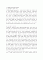 [남녀평등과법]남녀평등의 의의와 기본원리에 관하여 간략히 서술하시오 2페이지