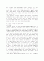 [남녀평등과법]남녀평등의 의의와 기본원리에 관하여 간략히 서술하시오 4페이지