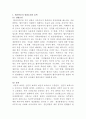 [생활법률]다음 4가지의 문제에 대하여 참조자료를 반드시 참조하여 간략히 서술하시오2 2페이지