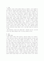 [인간과사회]교재에 소개된 사회학적 개념과 이론을 사용하여, 보고서에 소개된 청년들이 경험하고 인식하는 불평등의 원인과 특성에 대해 설명하고 이에 대한 자신의 생각을 서술하시오 2페이지