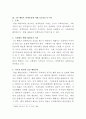 [통치의기본구조]다음 글상자 안의 가상적 상황에 관한 지문을 읽고, 국회의원 A의 행위(행위1, 행위2)가 면책특권의 보호를 받는지, 그리고 그 효과는 무엇인지 논의하시오 3페이지