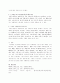 [통치의기본구조]다음 글상자 안의 가상적 상황에 관한 지문을 읽고, 국회의원 A의 행위(행위1, 행위2)가 면책특권의 보호를 받는지, 그리고 그 효과는 무엇인지 논의하시오 5페이지