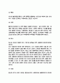 방어기제 실생활 사례 연구  방어기제 유형 및 개념소개  내가 사용했던 방어기제 소개 5페이지