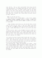 훈요 10조 중 제8조에 대한 재해석 3페이지