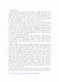 훈요 10조 중 제8조에 대한 재해석 5페이지