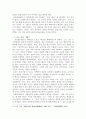 훈요 10조 중 제8조에 대한 재해석 8페이지