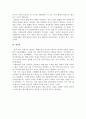 훈요 10조 중 제8조에 대한 재해석 10페이지