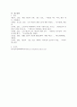 훈요 10조 중 제8조에 대한 재해석 11페이지