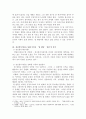 상담관련 영화 감상 후 수업시간에 학습한 이론을 토대로 분석해보기 3페이지