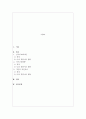 일상생활에서의 자신의 행동이나 경험을 수업시간에 배운 사회심리학 이론으로 개인을 분석하십시오 2페이지