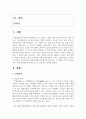 (고전소설강독 3학년) 이생규장전과 최생우진기를 읽고 각 작품의 주요 인물들의 특징 작품 내용에서의 흥미로운 점 주제 등을 설명 2페이지