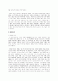 (고전소설강독 3학년) 이생규장전과 최생우진기를 읽고 각 작품의 주요 인물들의 특징 작품 내용에서의 흥미로운 점 주제 등을 설명 7페이지