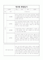 2022,2023년 2학기 만3세 관찰일지 및 평가 (5명분량 관찰일지,매우 자세합니다) 4페이지
