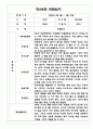만2세 (4세) 1학기 관찰일지와 발달평가 (5명분량 관찰일지) 3페이지
