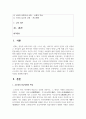 (구비문학의세계 4학년) 고조선의 단군신화, 고구려의 주몽 신화, 신라의 박혁거세 신화, 가야의 김수로 신화를 읽고 각 신화의 특징 2페이지