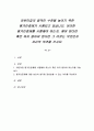 어린이집의 질적인 수준을 높이기 위한 평가인증제가 시행되고 있습니다. 이러한 평가인증제를 시행해야 하는지, 해야 한다면 혹은 하지 않아야 한다면 그 이유는 무엇인지 자신의 의견을 쓰시오. 1페이지