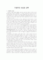 [교육학]구성주의 사상과 교육 1페이지