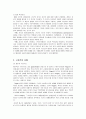 [교육학]구성주의 사상과 교육 2페이지