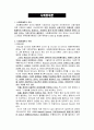 [교육학]다양한 비행이론 7페이지