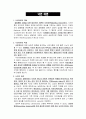 [교육학]다양한 비행이론 11페이지