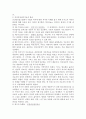 [교육학]인간중심이론 4페이지