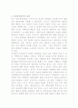 [교육학]정선분석이론 7페이지