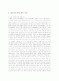 [교육학]피아제 이론과 비고스키 이론 비교 2페이지
