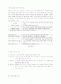 [교육학]합리적, 정서적 행동상담이론 9페이지